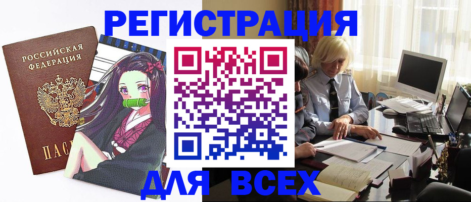 временная регистрация законно в Новороссийске