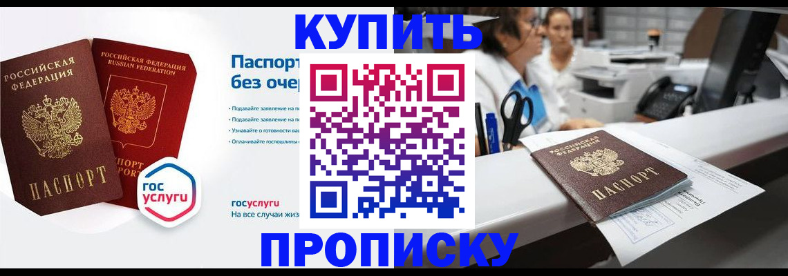 временная регистрация адрес в Новороссийске