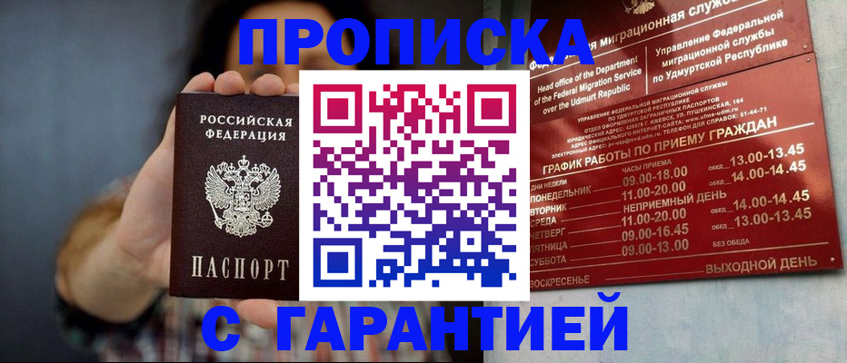 временная регистрация в Новороссийске