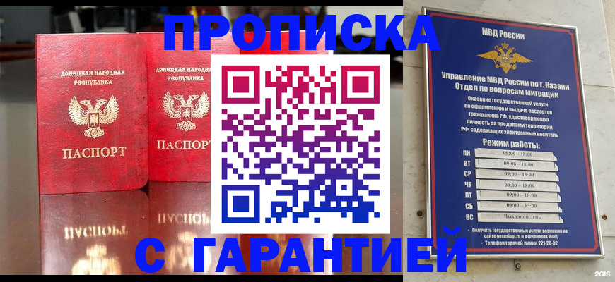 прописка 2025 в Новороссийске