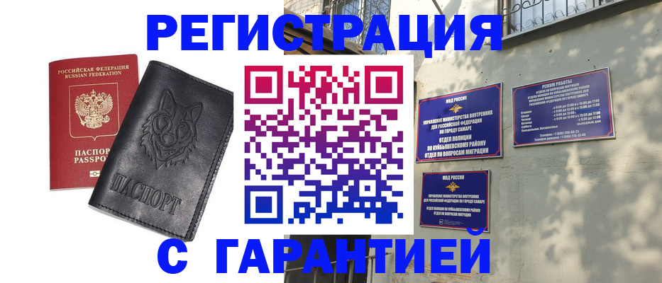 прописка в Новороссийске