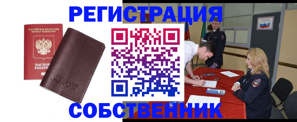 миграционный учет в Новороссийске