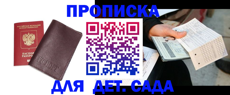 временная регистрация в Новороссийске