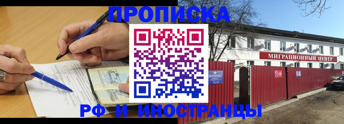 прописка иностранных граждан в Новороссийске