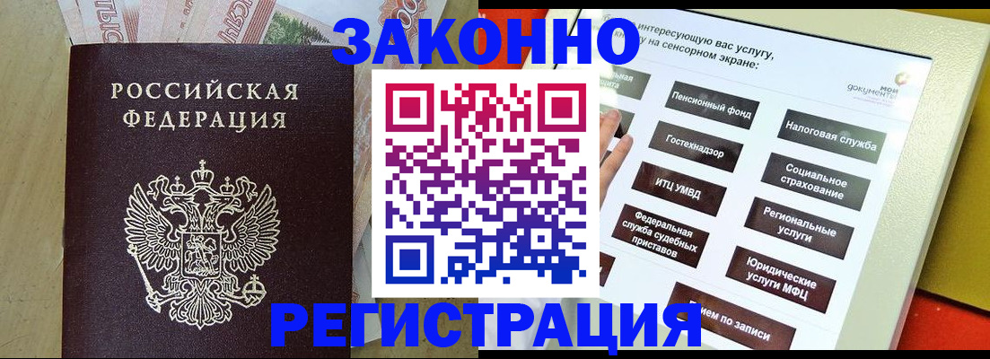 временная регистрация надежно в Новороссийске