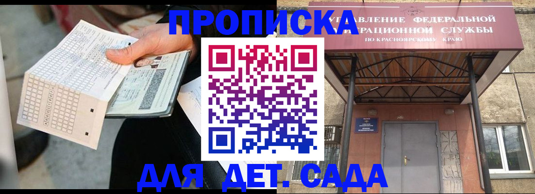 временная регистрация адрес в Новороссийске